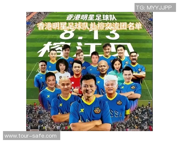 香港足球明星队最新战况分析及未来比赛展望